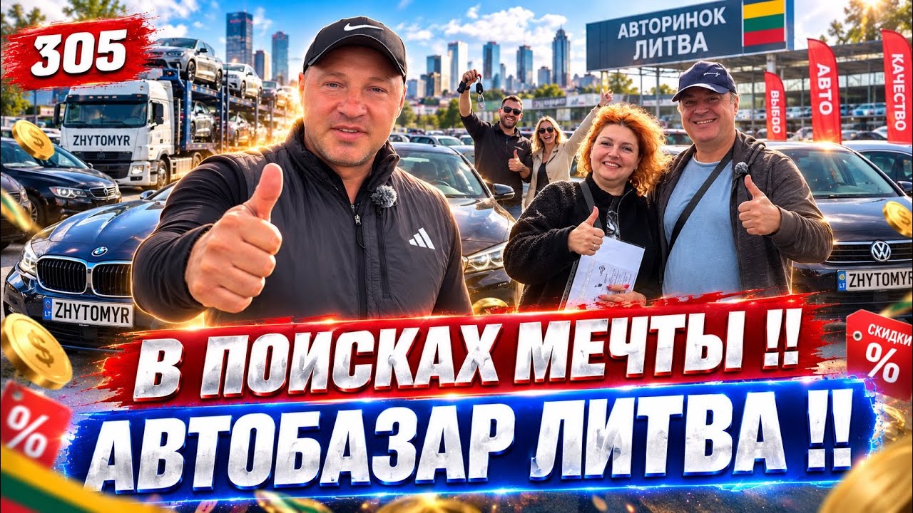 ОСЕННИЙ ПРИВОЗ НА АВТОРЫНОК КАУНАС 305