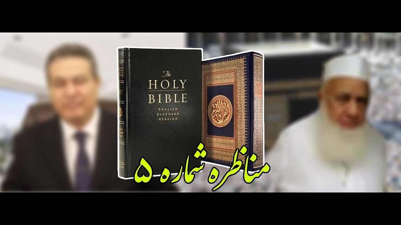 مناظره شماره ۵ -  کشیش حمید با یک مرد مسلمان