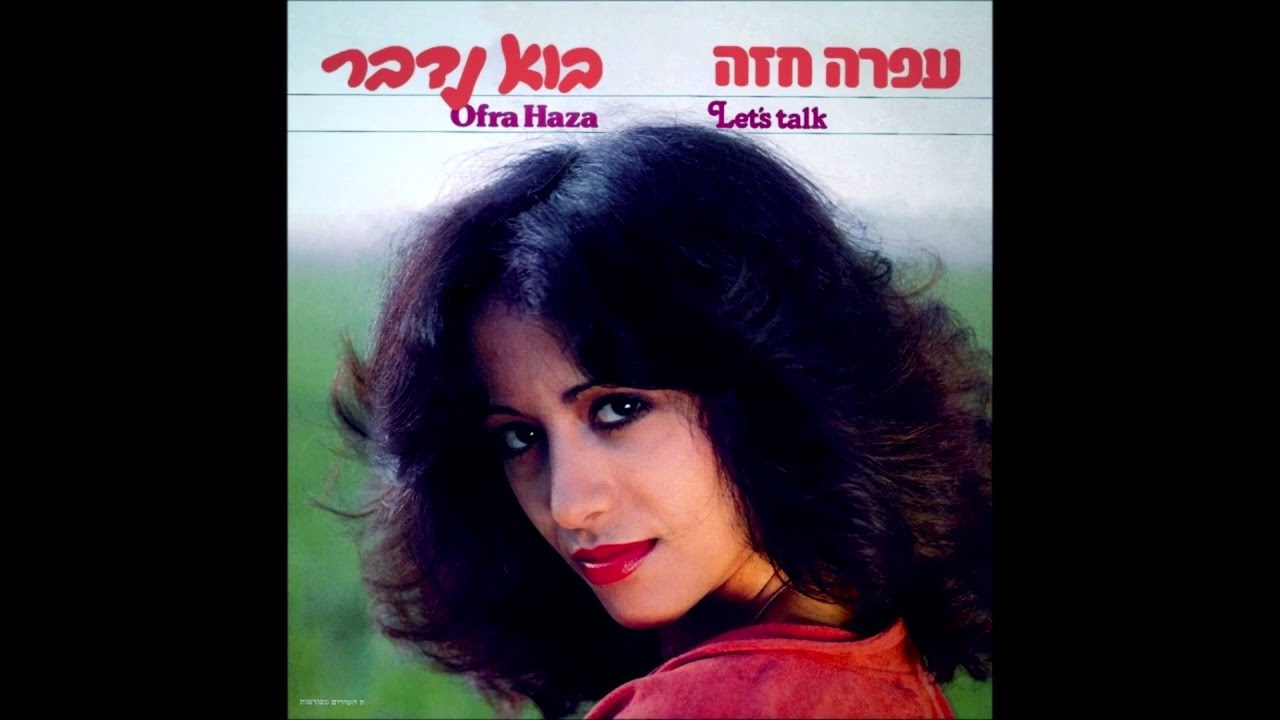 10 Eyn Z'man Lithot (No Time To Wonder) - Ofra Haza