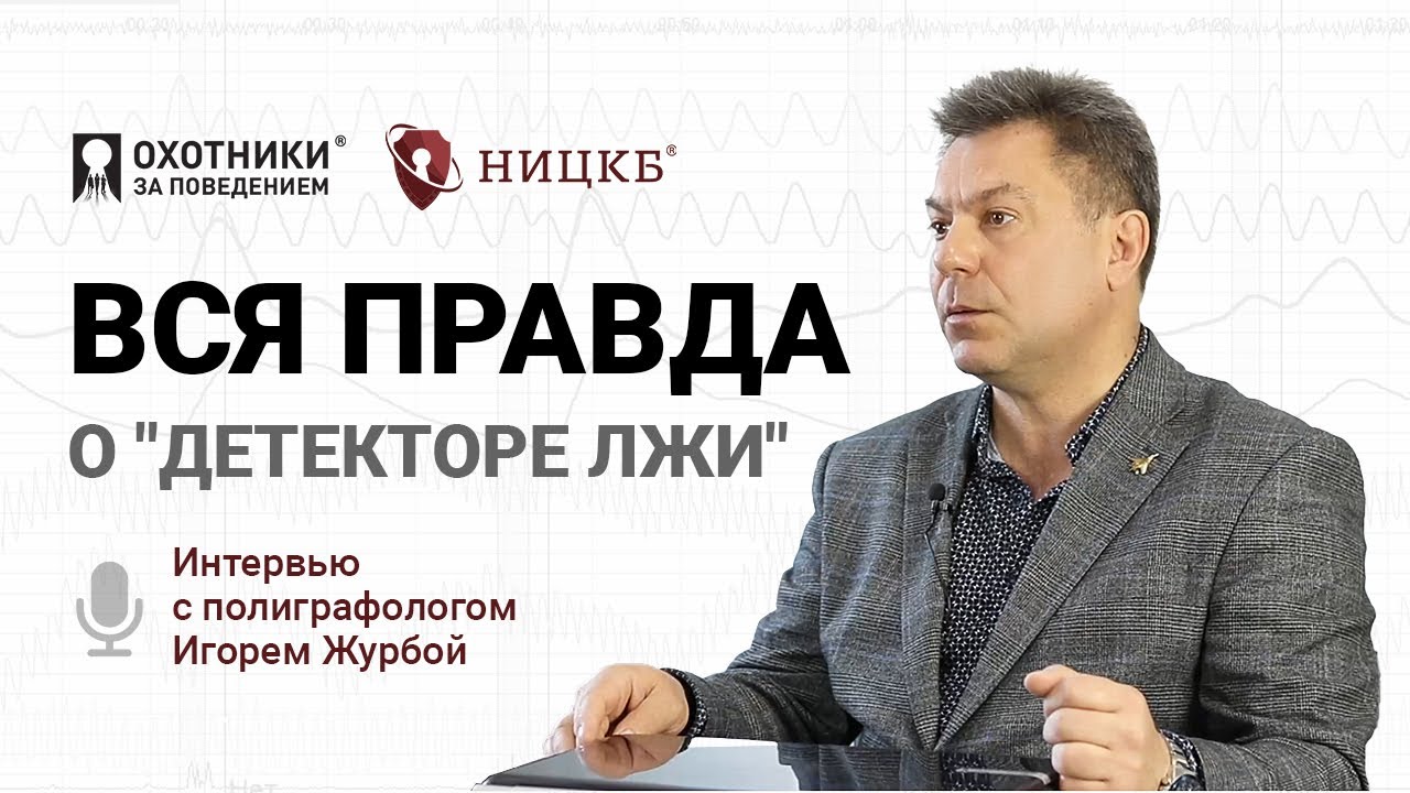 Вся правда о 