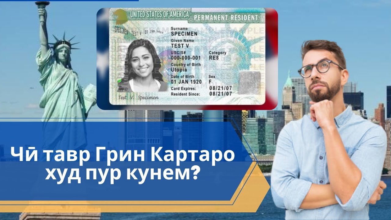 Чӣ тавр грин картаро худ пур кунем?