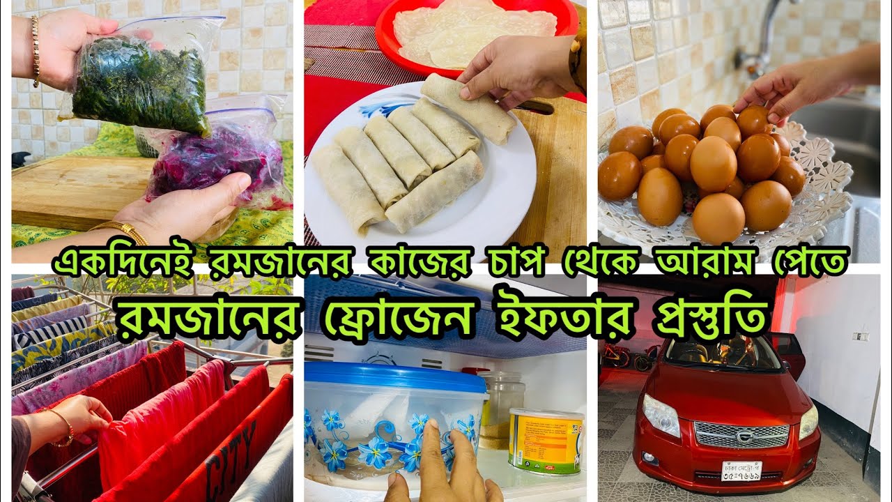 🌙✨রমজানের প্রস্তুতি,অল্প সময়ের মধ্যে পুরো রমজানের কাজ শেষ করলাম ||রোজার জন্য ইফতার ফ্রোজেন করলাম ||