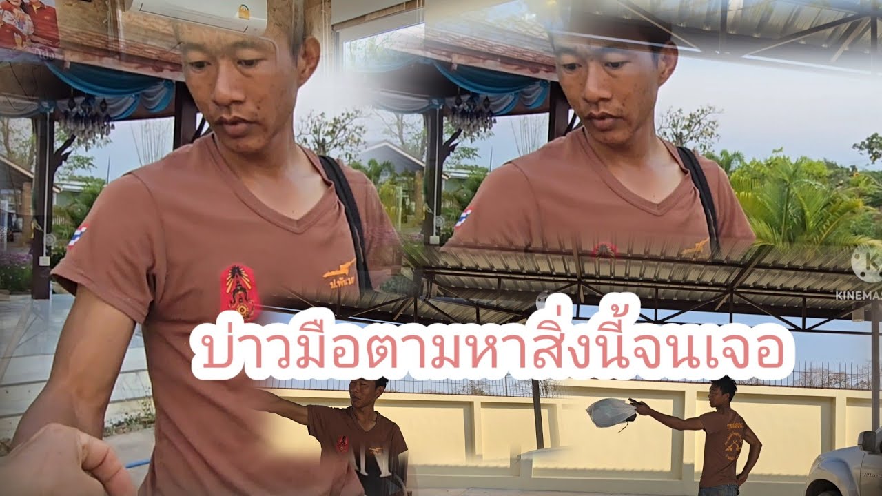 เจอแล้ว สิ่งที่ลูกมืดตามหาไปบ้านลุงเต่า งานรำสุดปังตามหาสิ่งนี้ด่วน