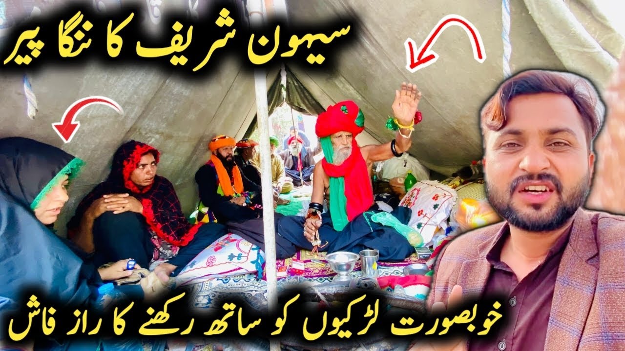 Sehwan Sharif Ka Nanga Peer Baba Amar Ali sarkar 😐 | Lal Shahbaz Qalandar Ka mela 2025