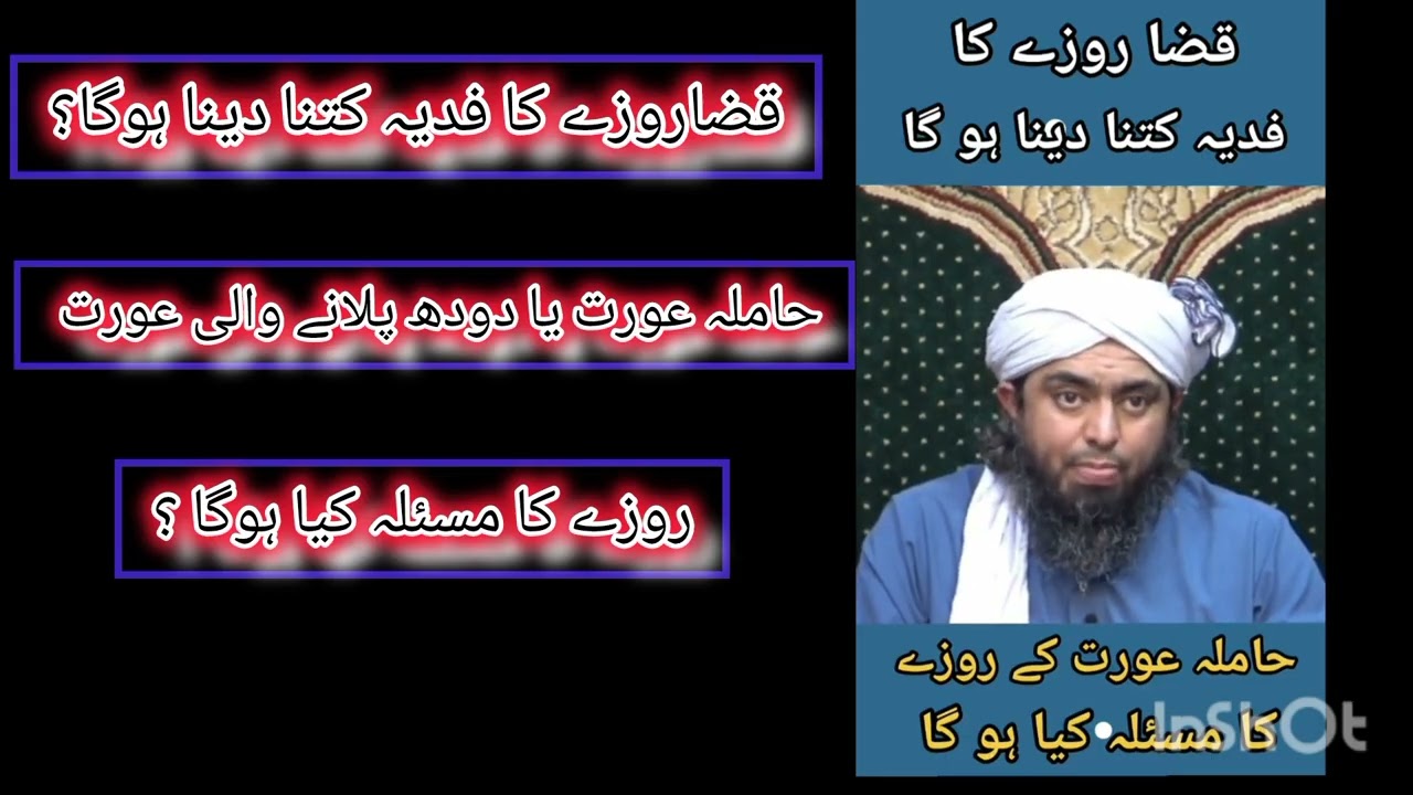 قضاء روزے کا فدیہ کتنا ہوگا؟/حاملہ عورت کے روزے کا مسئلہ کیاہوگا ؟/مرزا محمد علی انجینئر #مسلم#اسلام