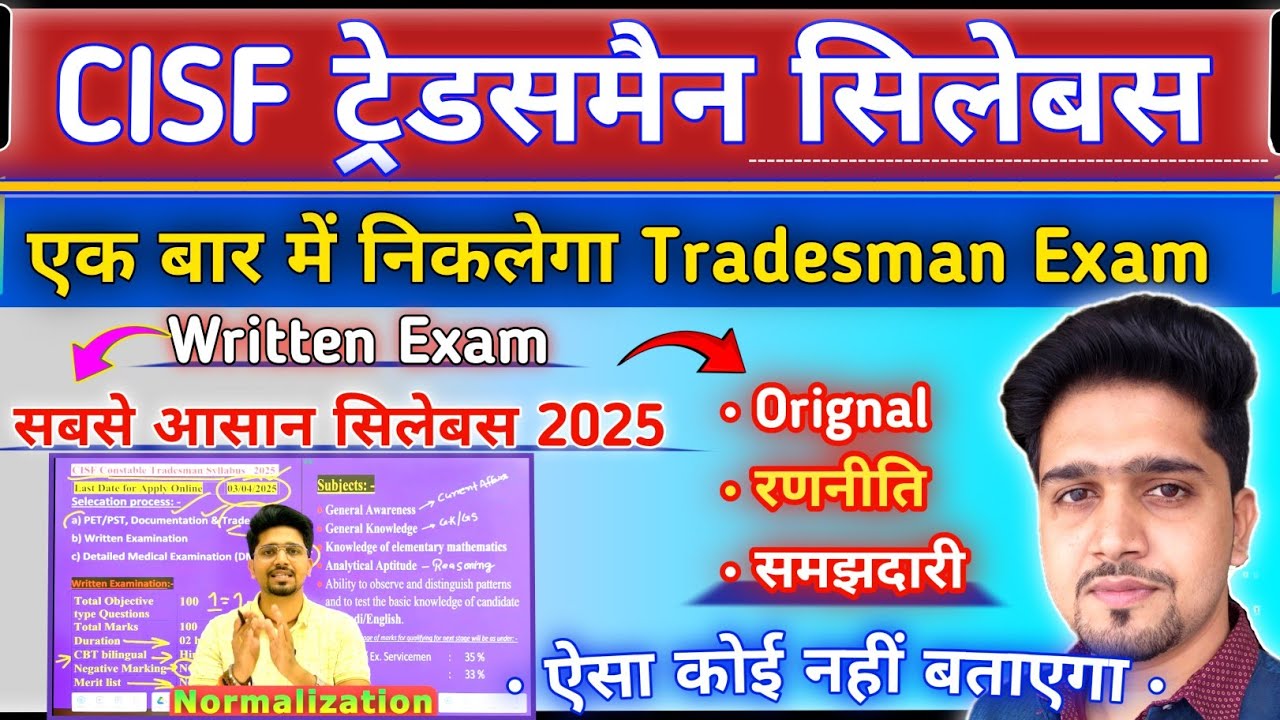 &bull;CISF Constable Tradesmen Original Syllabus 2025 | How to prepare for Tradesman ❓ Easy Syllabus🖋️