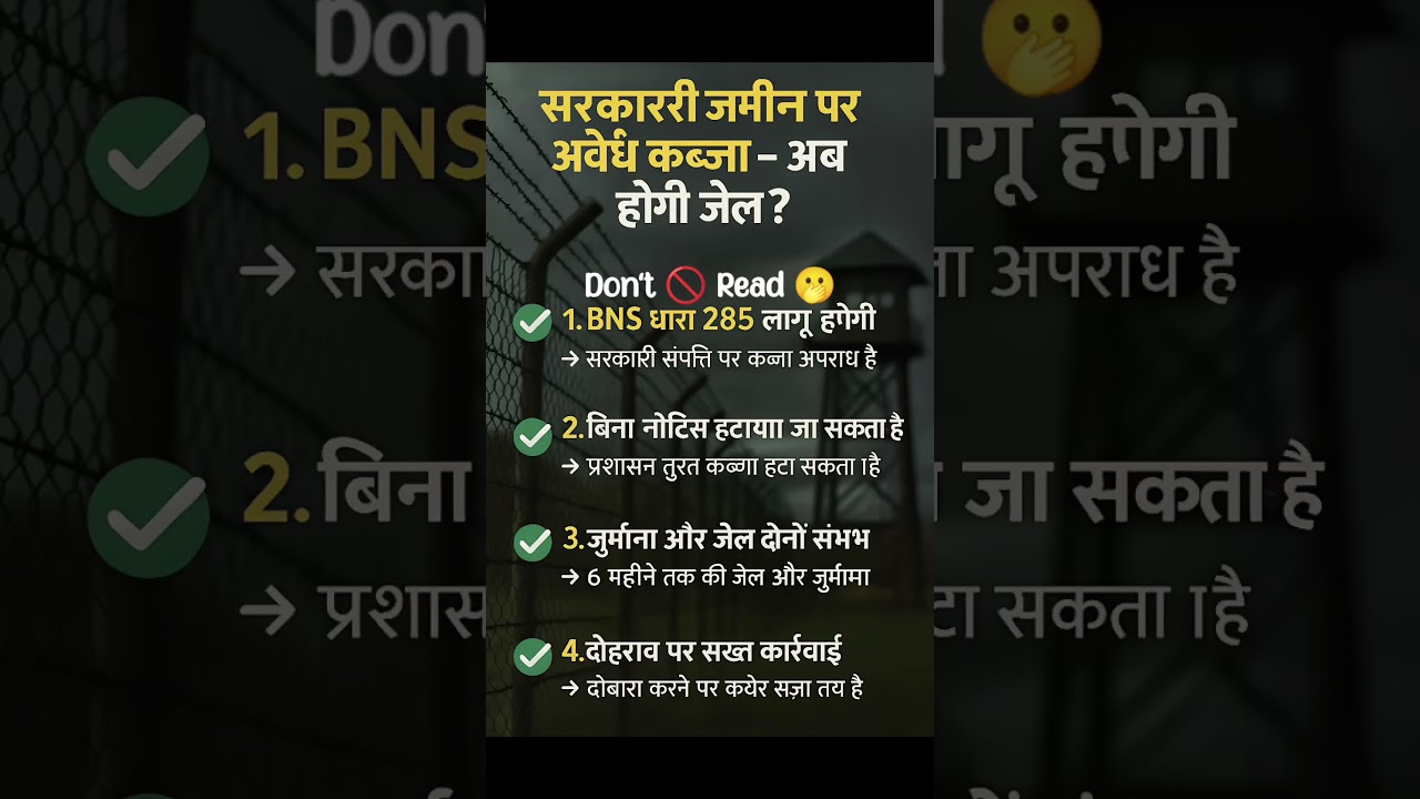 Illegal Encroachment on Government Land? You Can Now Go to Jail! 🏛️🚔  #indianlaw