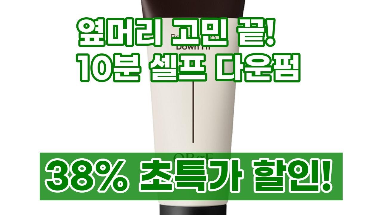 오브제 남자 다운펌 크림 10분만에 완벽 밀착! 자극 없이 셀프스타일링 끝판왕