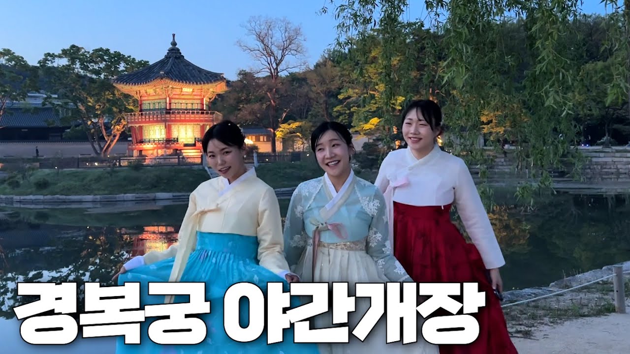 [폭스클럽] EP.156 경복궁 야간개장가서 헌팅당한 썰 푼다..