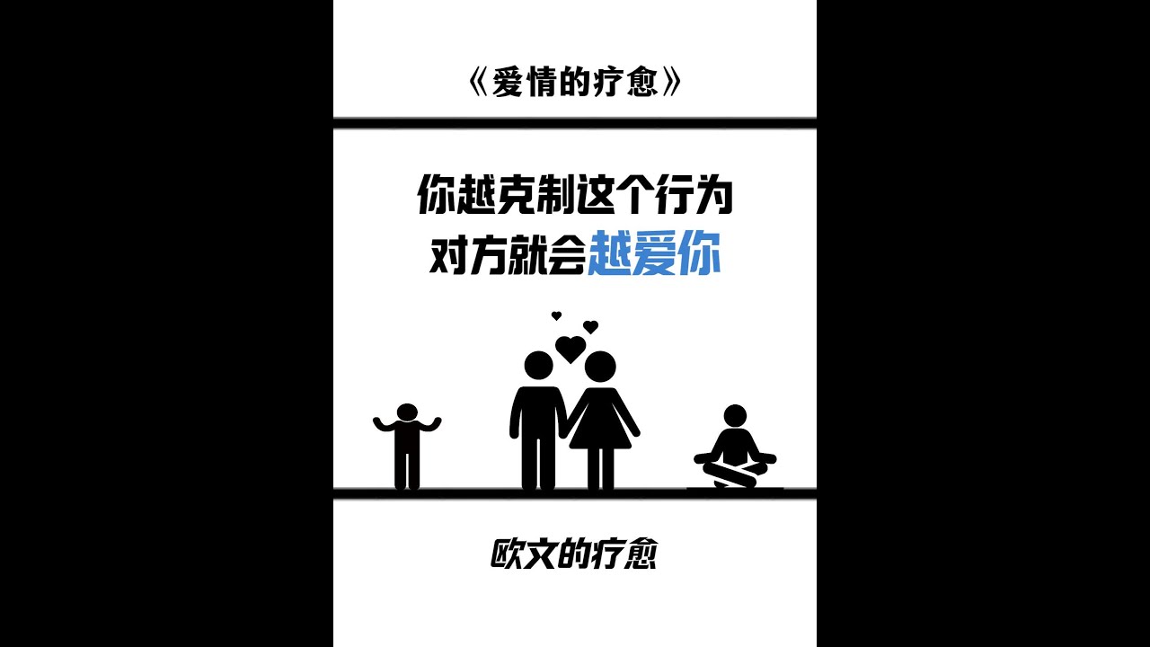 感情不是靠简单的讨好与付出就可以的 #情感修复 #情感共鸣 #亲密关系 #心理学 #爱情