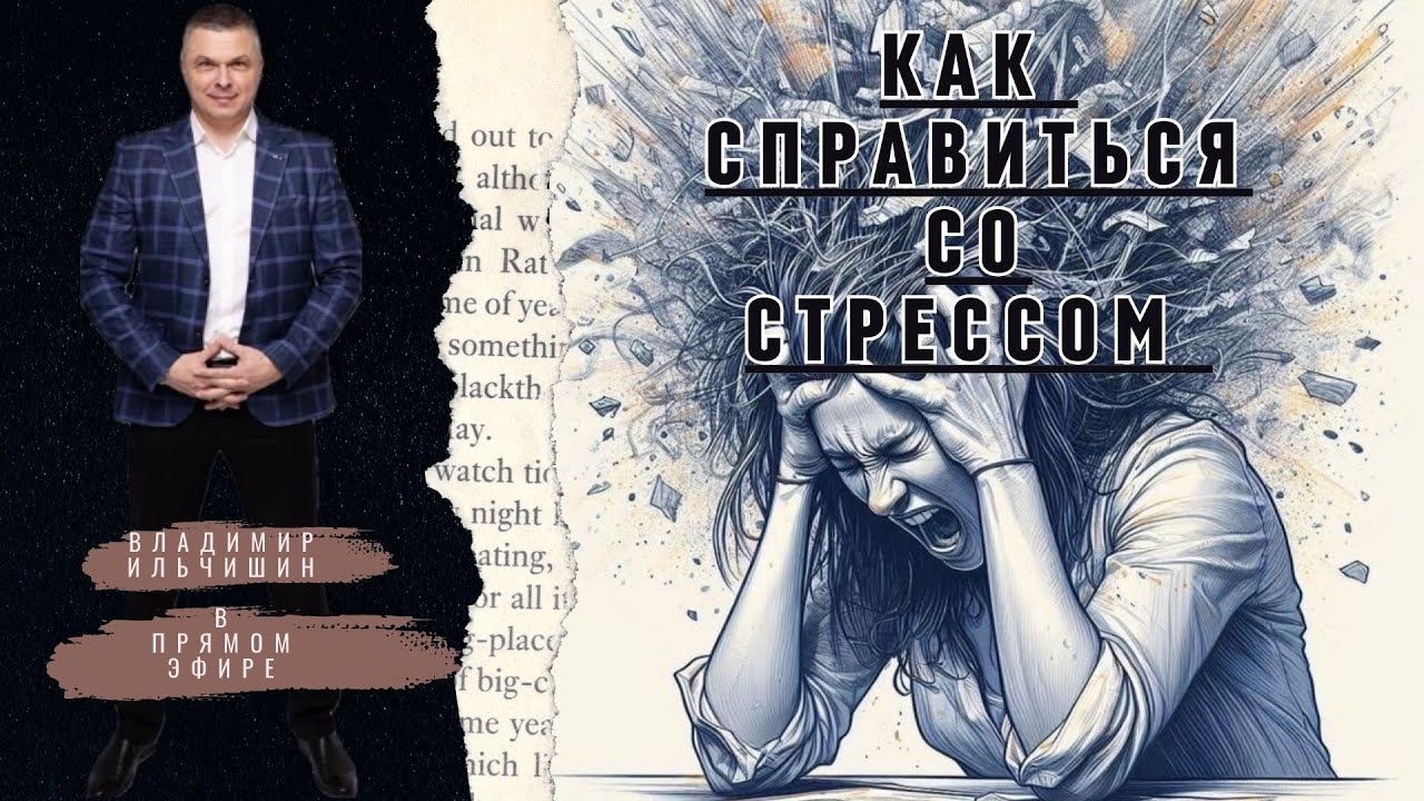 Как справляться со стрессом и проходить сложные испытания в тяжелое время! Как  восполнить энергию!