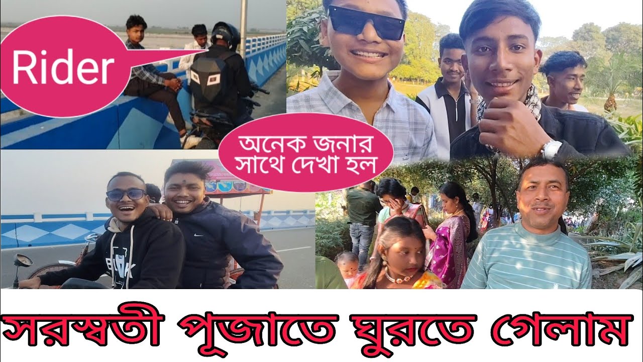 সরস্বতী পূজাতে মেখলিগঞ্জ ঘুরতে গেলাম। 🥰🥰