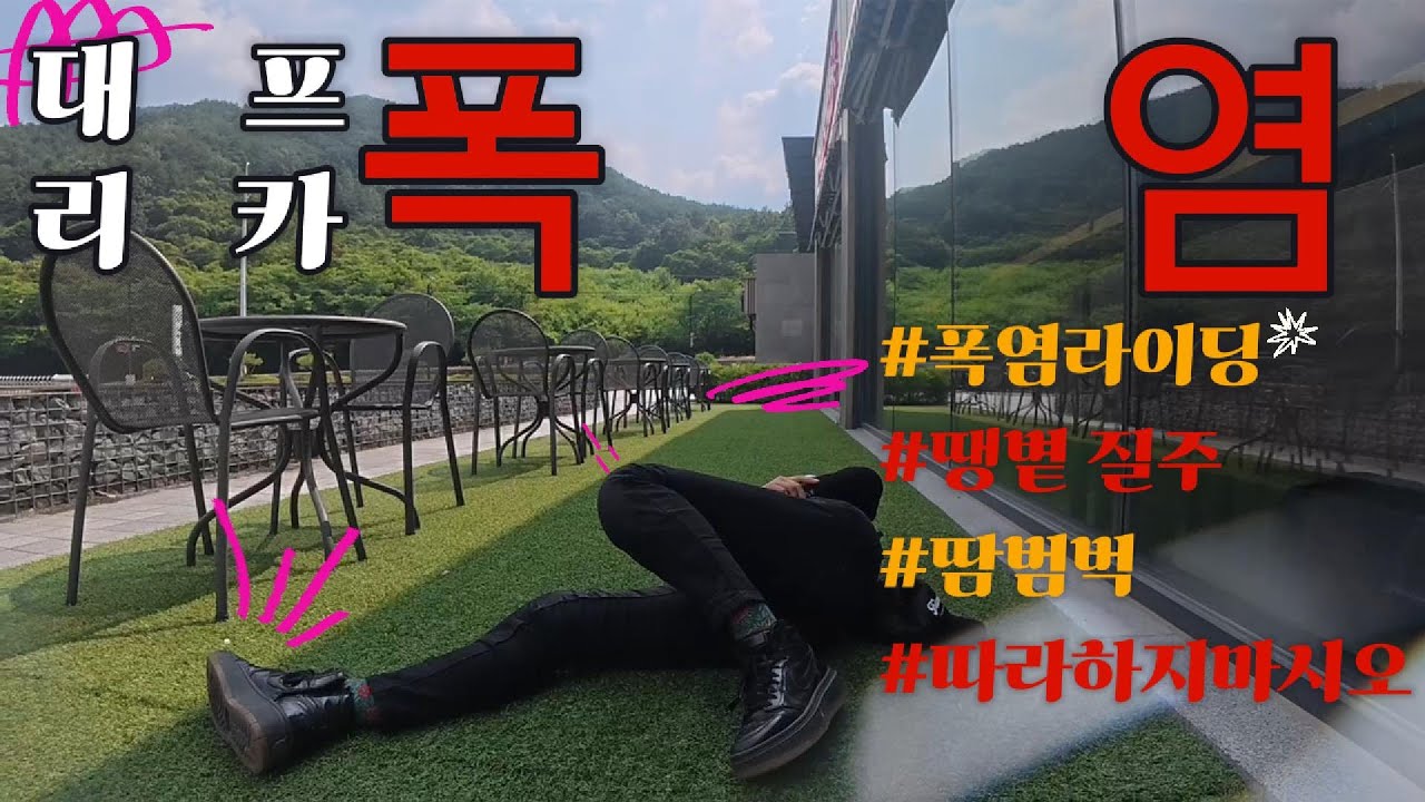 말 많고 탈 많은 폭염라이딩/ 다신 못하겠다