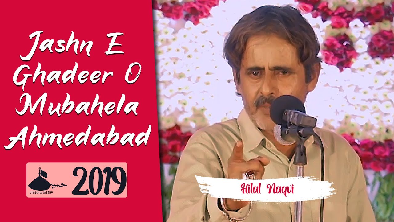 Hilal Naqvi Mehfli 2019 | Jashn E Ghadeer O Mubahela Ahmedabad (2019)
