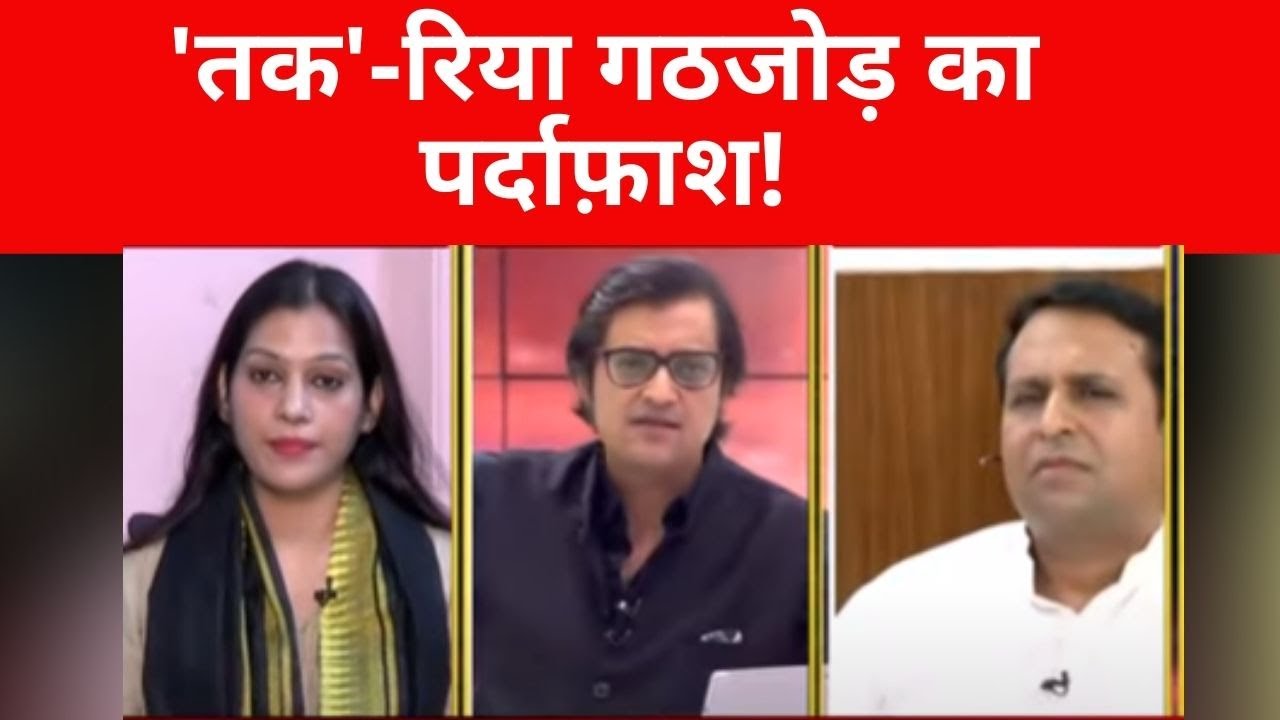 नहीं बचेगा 'Rhea का ड्रग्स गैंग'? देखिए Poochta Hai Bharat, Arnab के साथ !