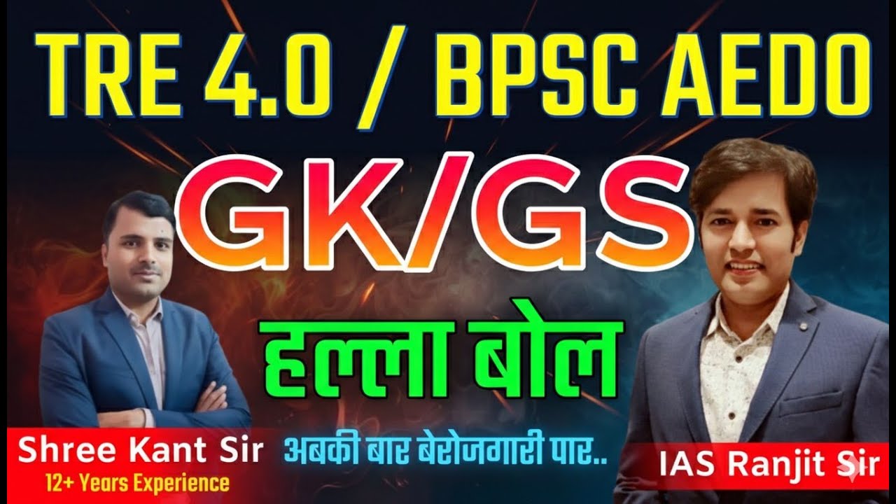 BPSC AEDO | BPSC TRE 4.0 | GK/GS / MCQ  / PYQ | 72 BPSC & BPSC TRE Daily Live Classes - GK/GS