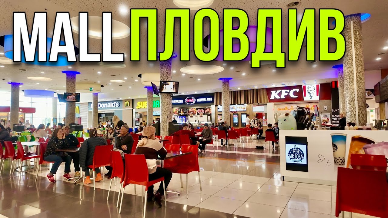 Прогулка по МОЛ ПЛОВДИВ - Магазины, цены, атмосфера - Болгария 2025