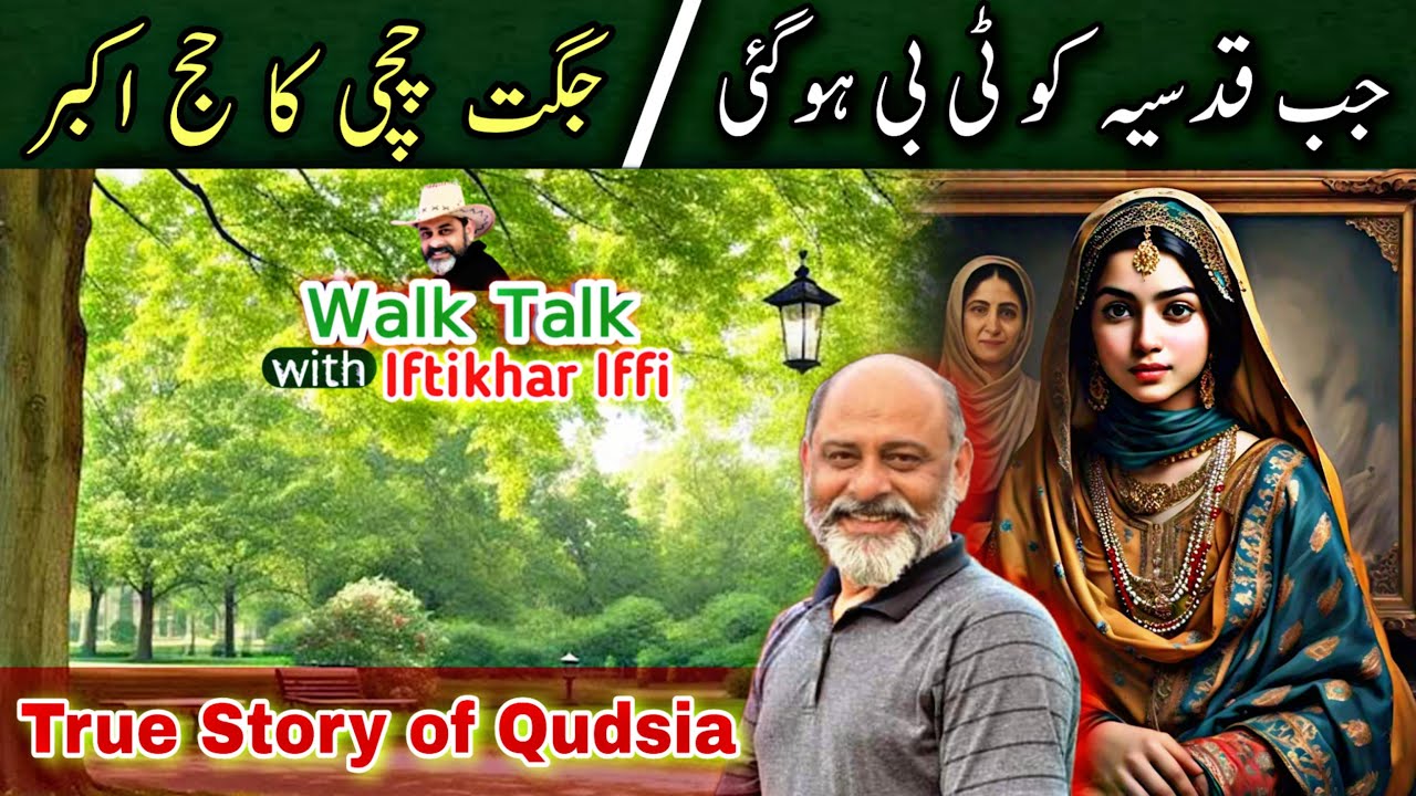 True story of Qudsia | story of a old woman | walk talk with iftikhar iffi | قُدسیہ کی کہانی