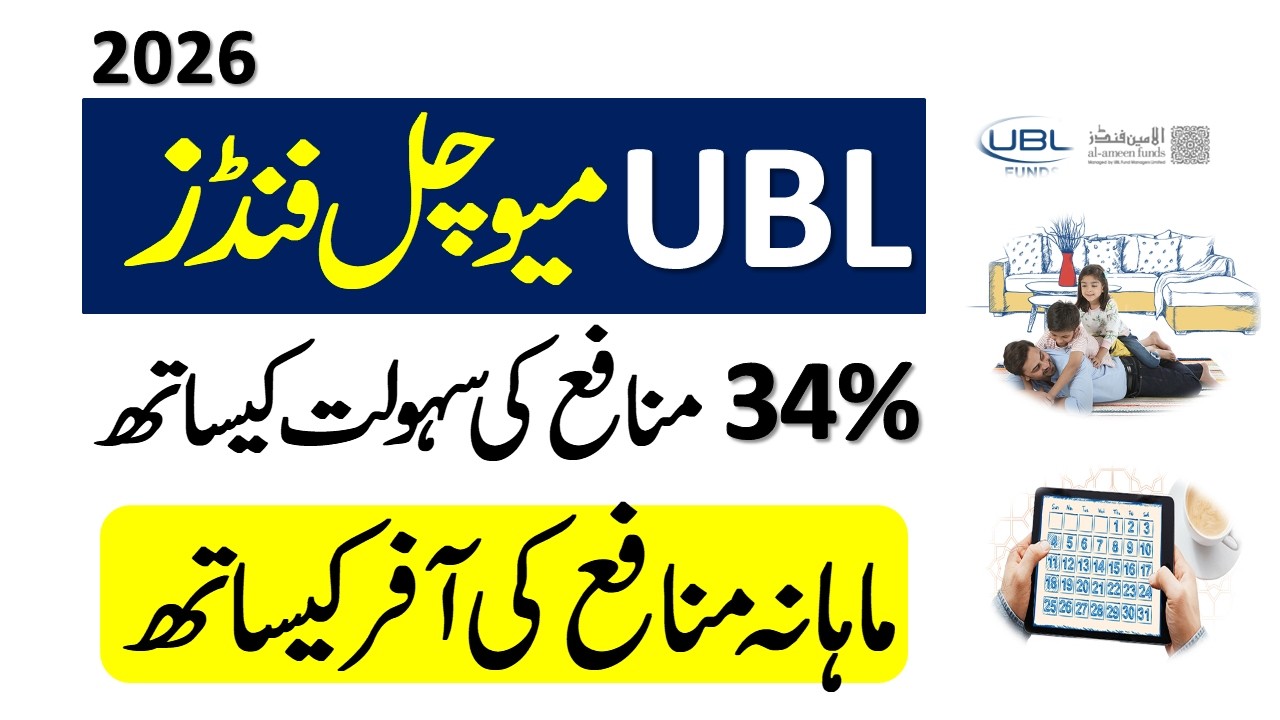 UBL Mutual Funds With A Generous Monthly Dividend ll Best Mutual Funds In Pakistan In 2026