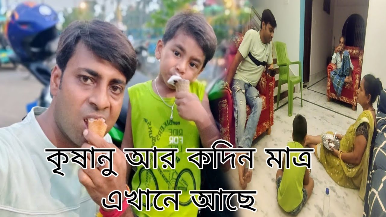 Cheleketo niyei jabe tai jtotuku pai oke || পরিবারের সাথে একটু বসে আলোচনা মনকে অনেকটা শান্তি দিল