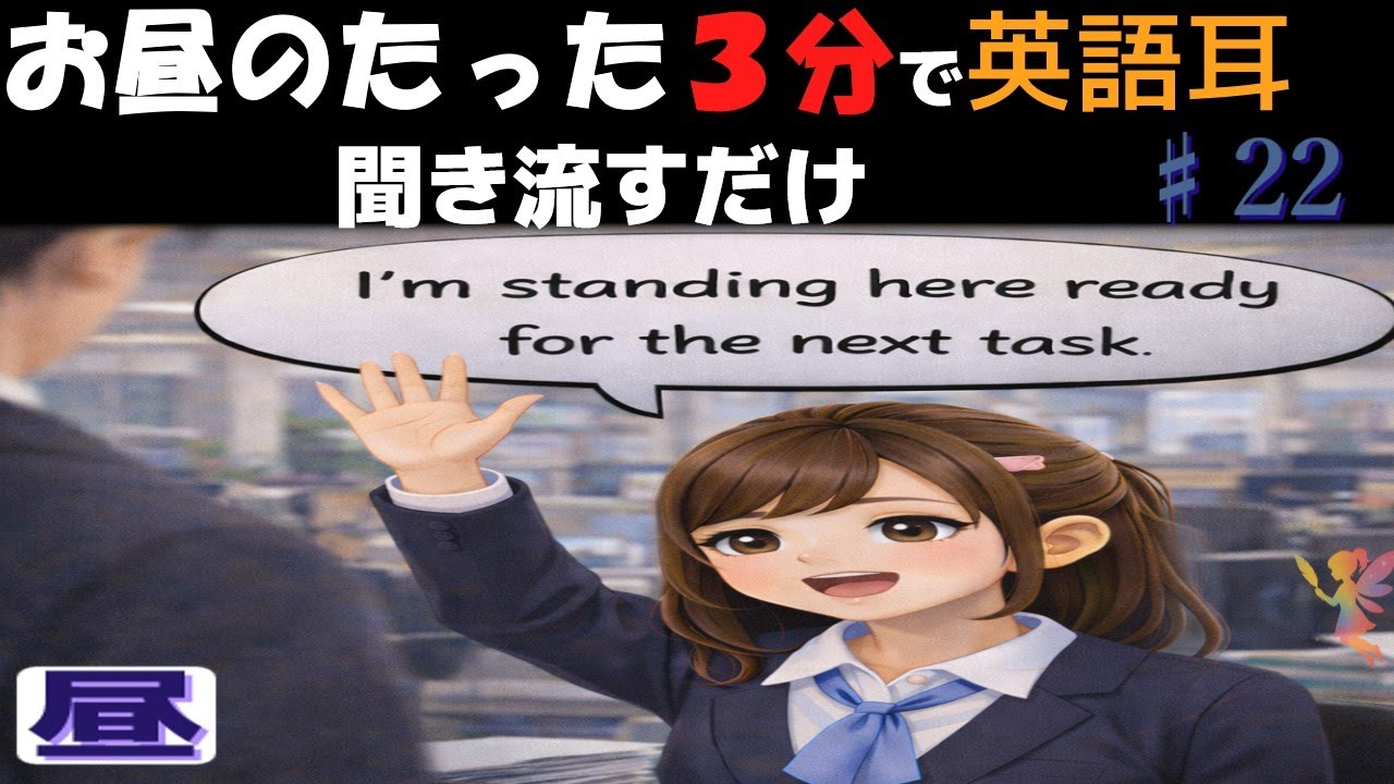 昼の3分、一人ごと習慣で英語は話せる聞き流してつぶやくだけ【初心者向け英語】