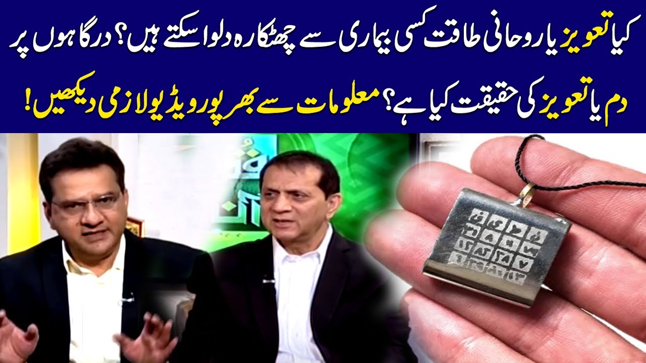 Taweezon se ilaaj kesy hota he? | Qutb Online | Bilal Qutb | Samaa TV