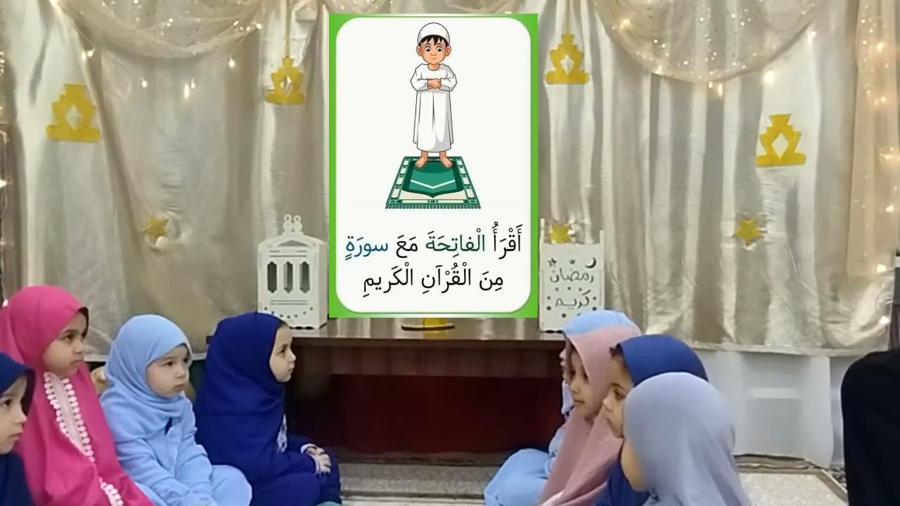 صلاتي نور حياتي - تعلم الصلاة - المركز الثقافي الإسلامي فرع عين الدفلى