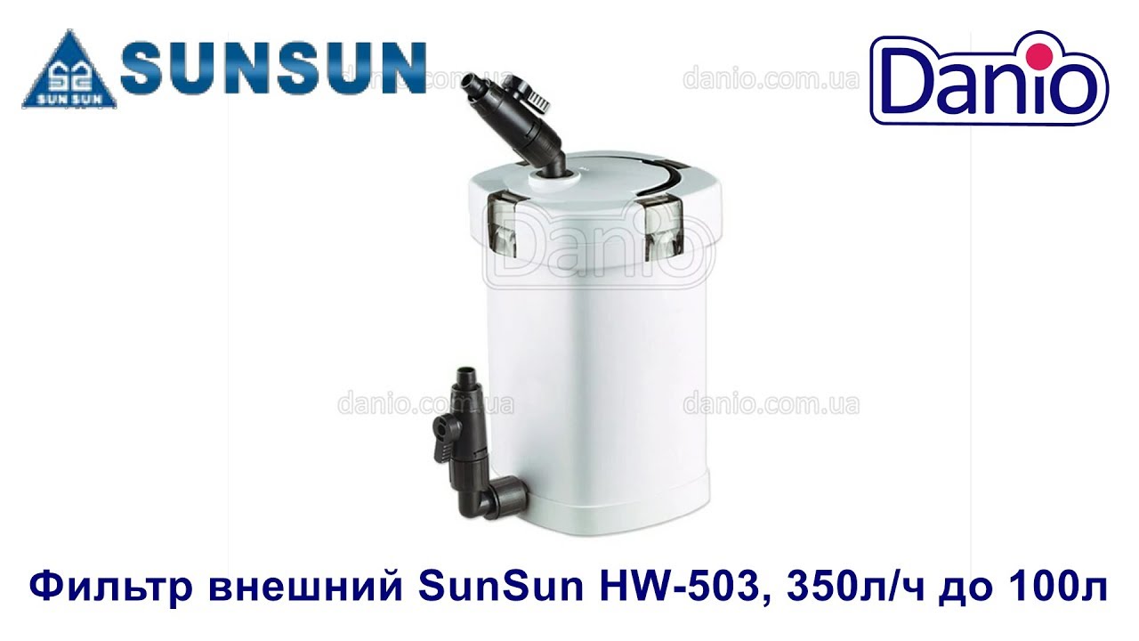 Фильтр внешний SunSun HW-503, 350 л/ч, для аквариумов до 100 литров