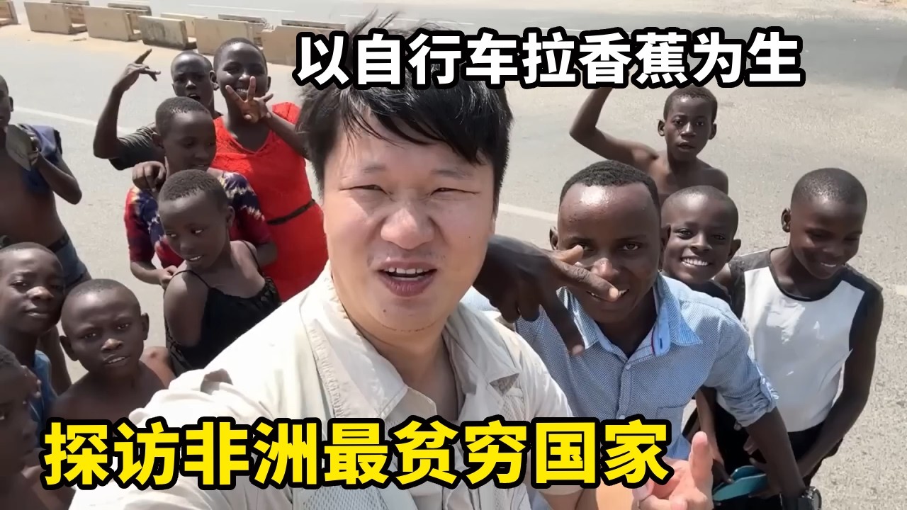 布隆迪之旅全集，探访非洲最贫穷国家，以自行车拉香蕉为生，用命赚钱！【藏锋Kevin】