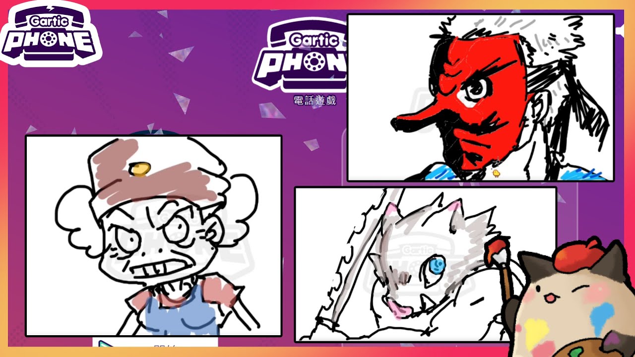【喵哈】台灣主題比Youtuber還難畫?【台灣相關/鬼滅之刃主題】【電話畫圖Gartic Phone電話遊戲】 (feat.繁星/白巾/羅斯/小佐久/灼翼/天竺鼠森森/狼兒)