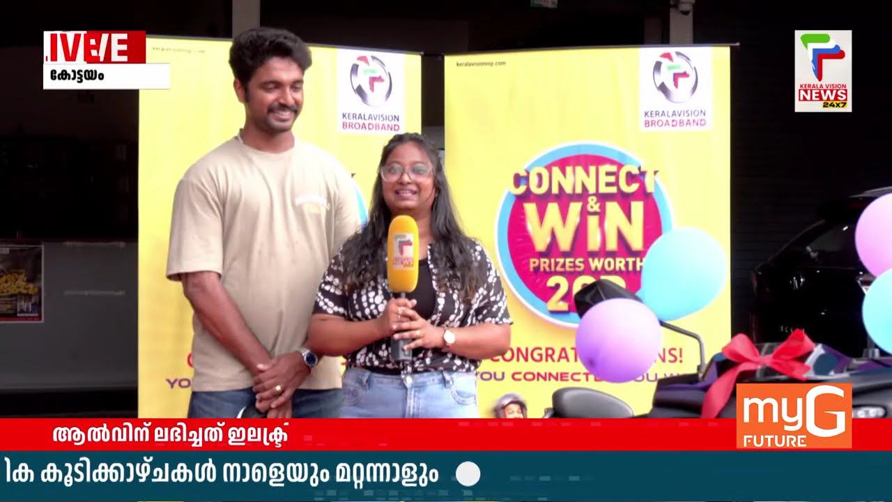 കേരളവിഷന്‍ കണക്റ്റ് ആന്‍ഡ് വിന്‍; വിജയികൾക്ക് സമ്മാനങ്ങൾ വിതരണം ചെയ്തു