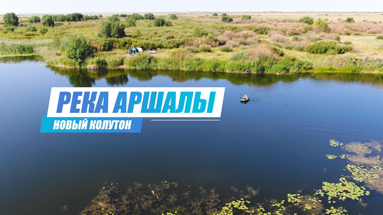 Отдых и Рыбалка на реке Аршалы. Готовим настоящую Уху