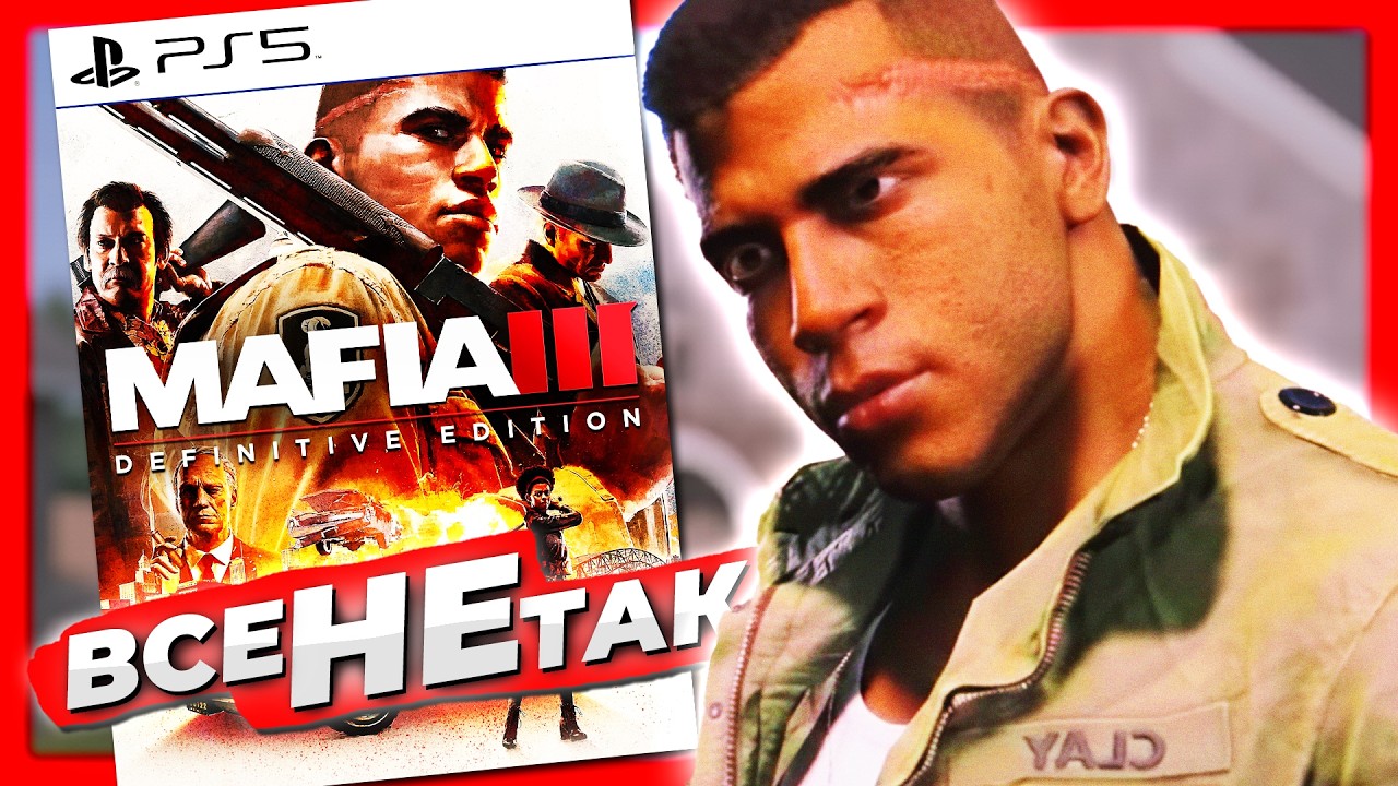 Все не так із Mafia 3: Definitive Edition [Ігрогріхи]