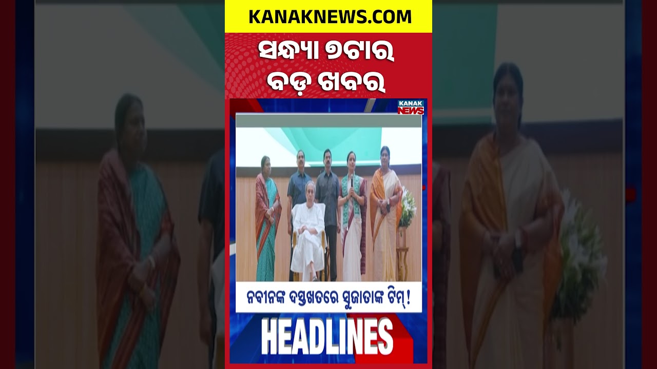Nepal Floods Latest Update | Odias Stranded in Nepal | Ganjam Displaced Families | 7PM Headlines