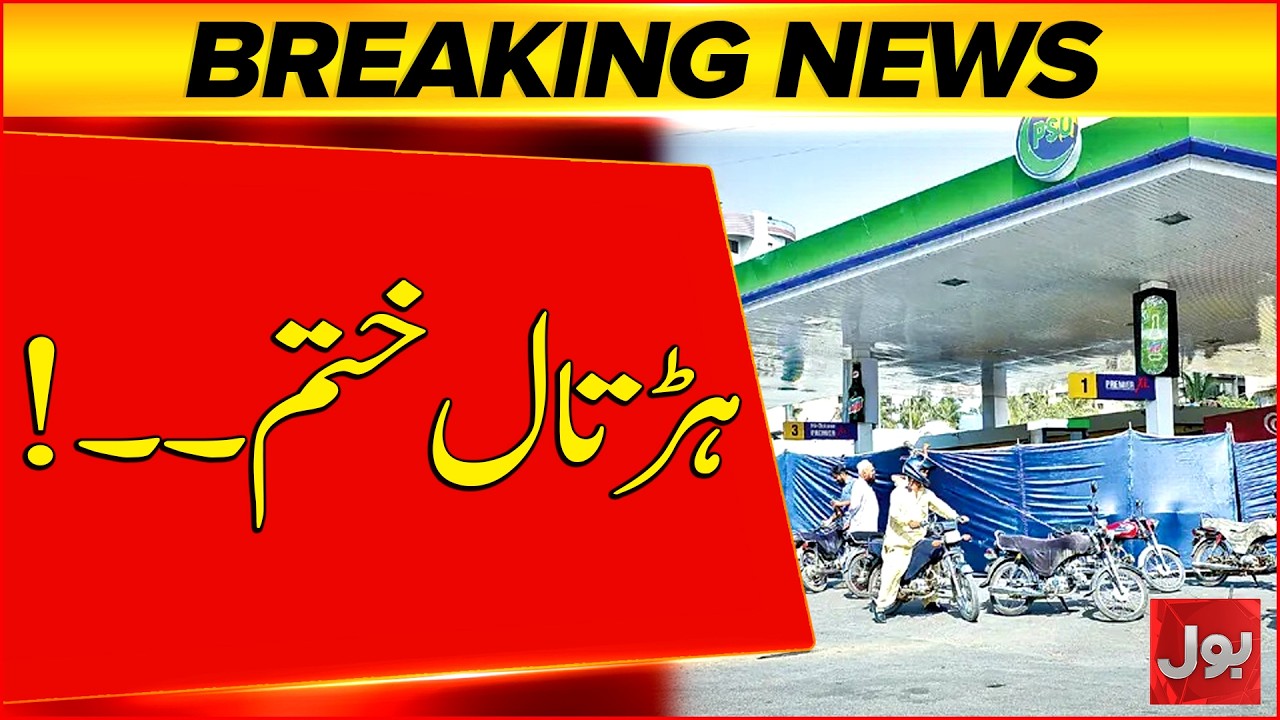 Pakistan Petrol Pump Owners Association Announced Postponement of Petrol Strike | Breaking News