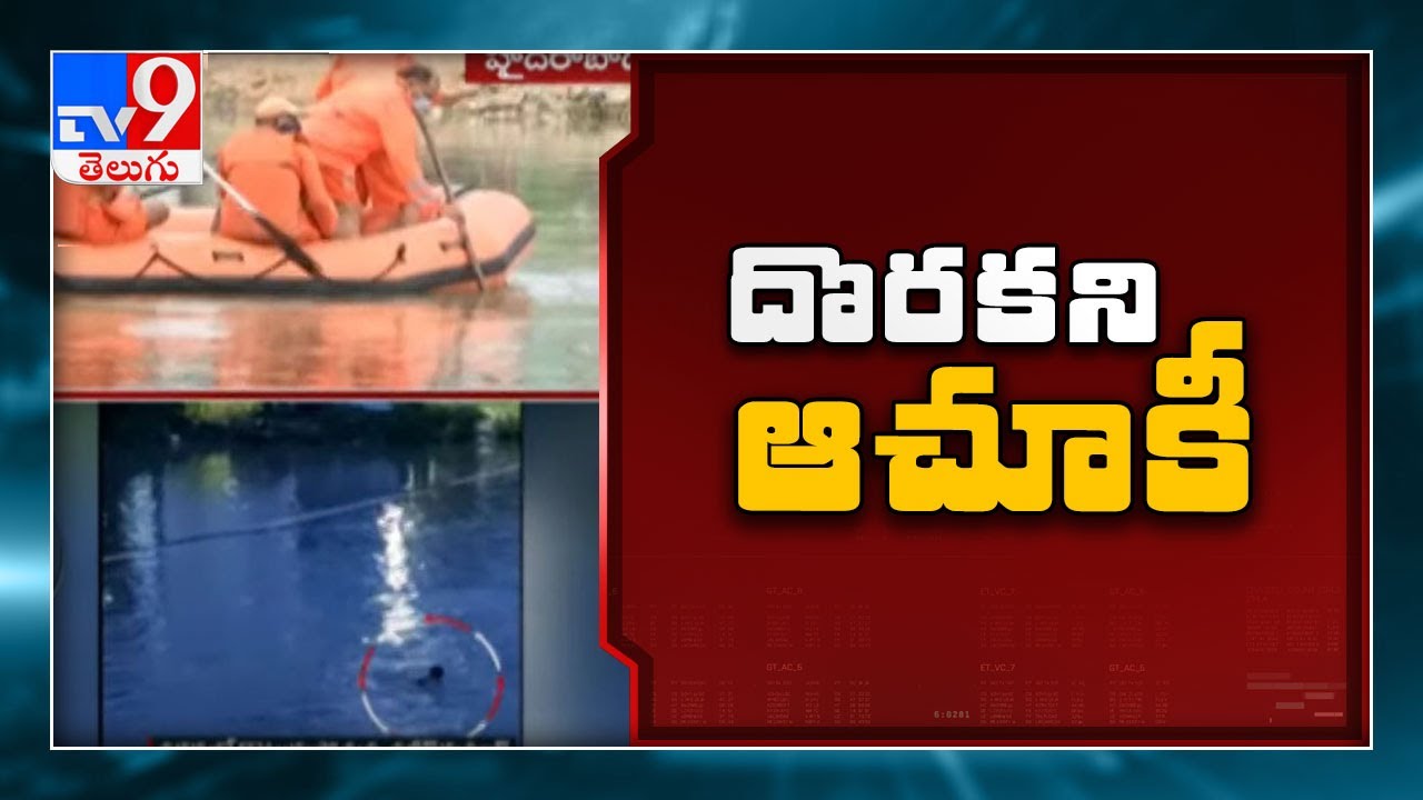 Hyderabad : 45-year-old washed away in Saroornagar lake, rescue operation underway - TV9