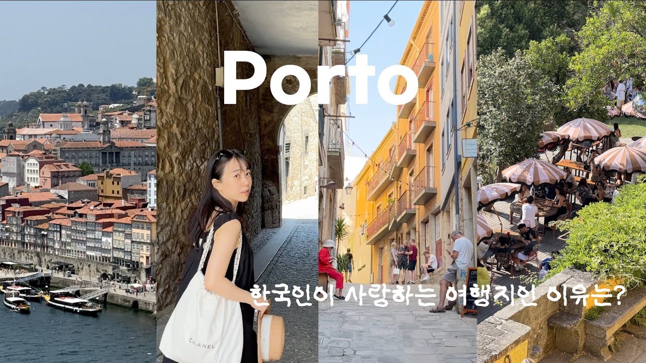 걸어서 포르투 속으로. 이보다 알찰 수는 없다. 결혼 2주년 기념 여행 ep1 🇵🇹