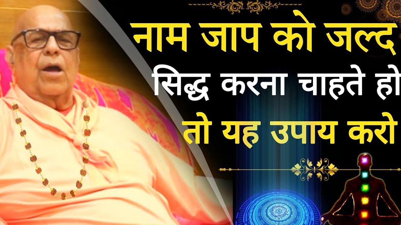 ।। नाम जप के प्रकार एवं किस अवस्था में कौन सी बानी से जपे।। Briefly Explaining About naam jap 