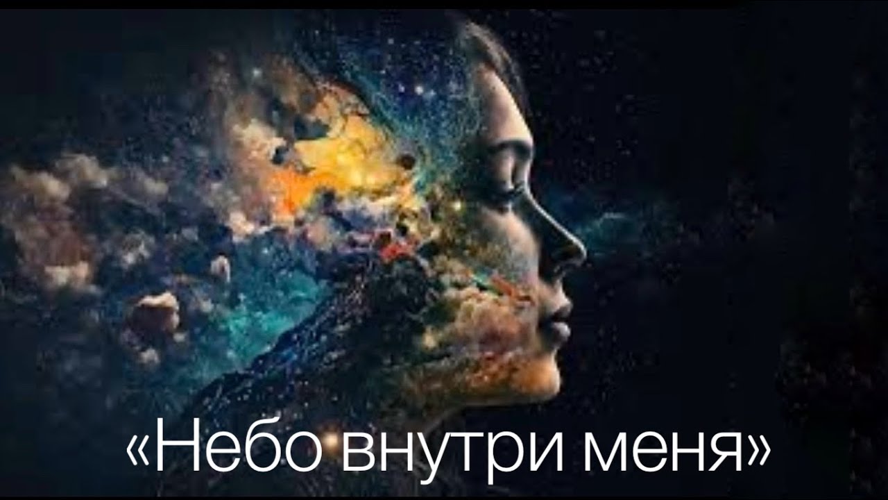 &laquo;Небо внутри меня&raquo; Вячеслав Навин. Меч Духа