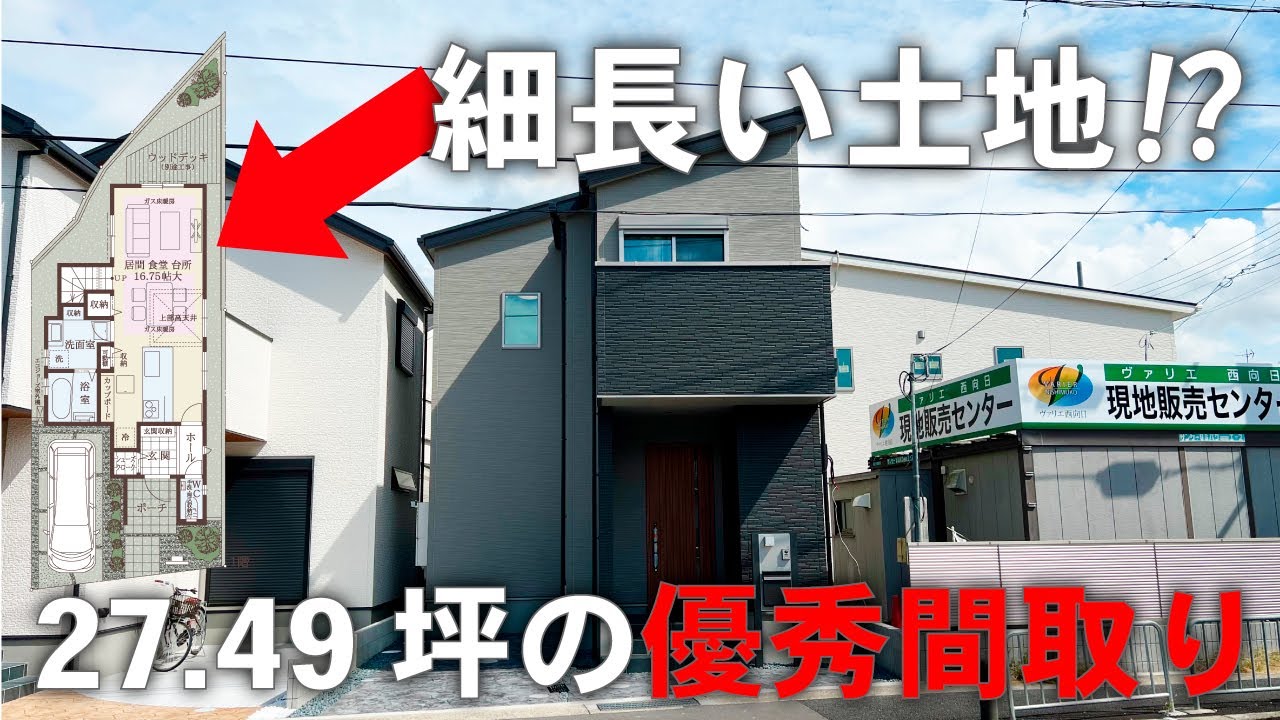 【ルームツアー】細長い土地ならこういう間取りはいかがですか？in京都