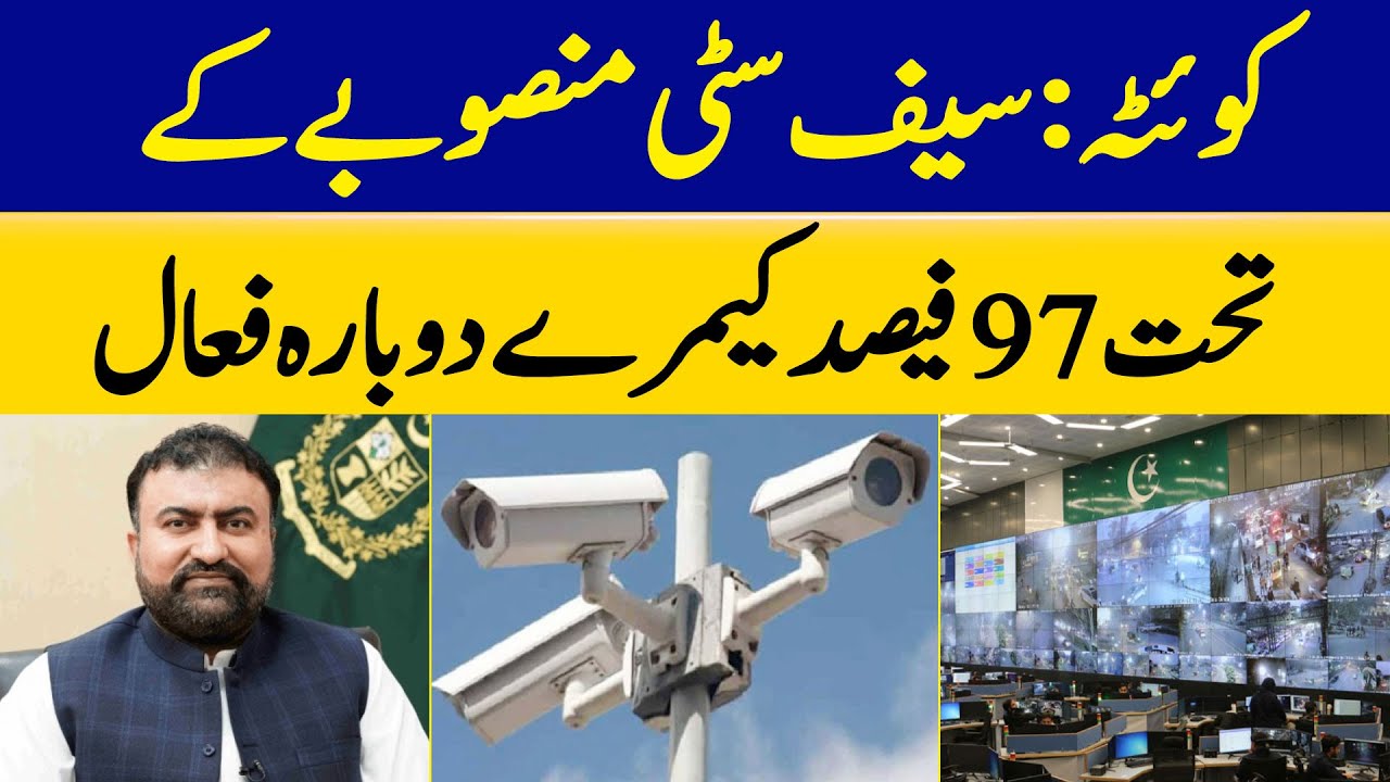 Major Progress: 97% Safe City Cameras Reactivated in Quetta | Dawn News