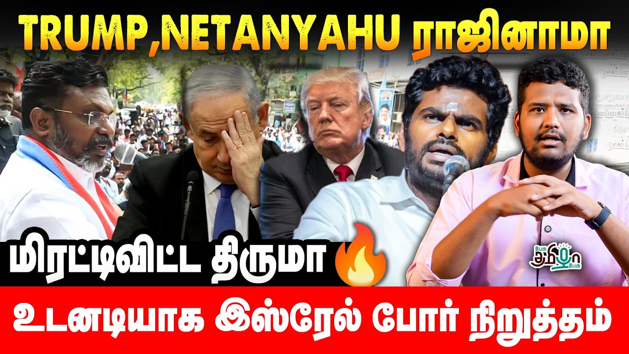 அண்ணாமலை கடும் தாக்கு! ஈரானுக்காக போராடும் போலிகள் | Protests in india against america and israel