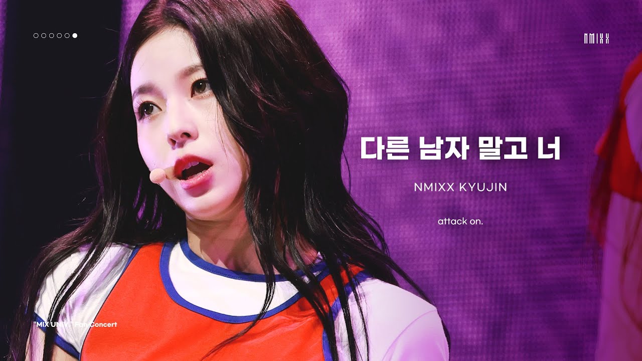 231008 MIXX UNIVERSITY | 엔믹스 규진 (NMIXX KYUJIN) 
