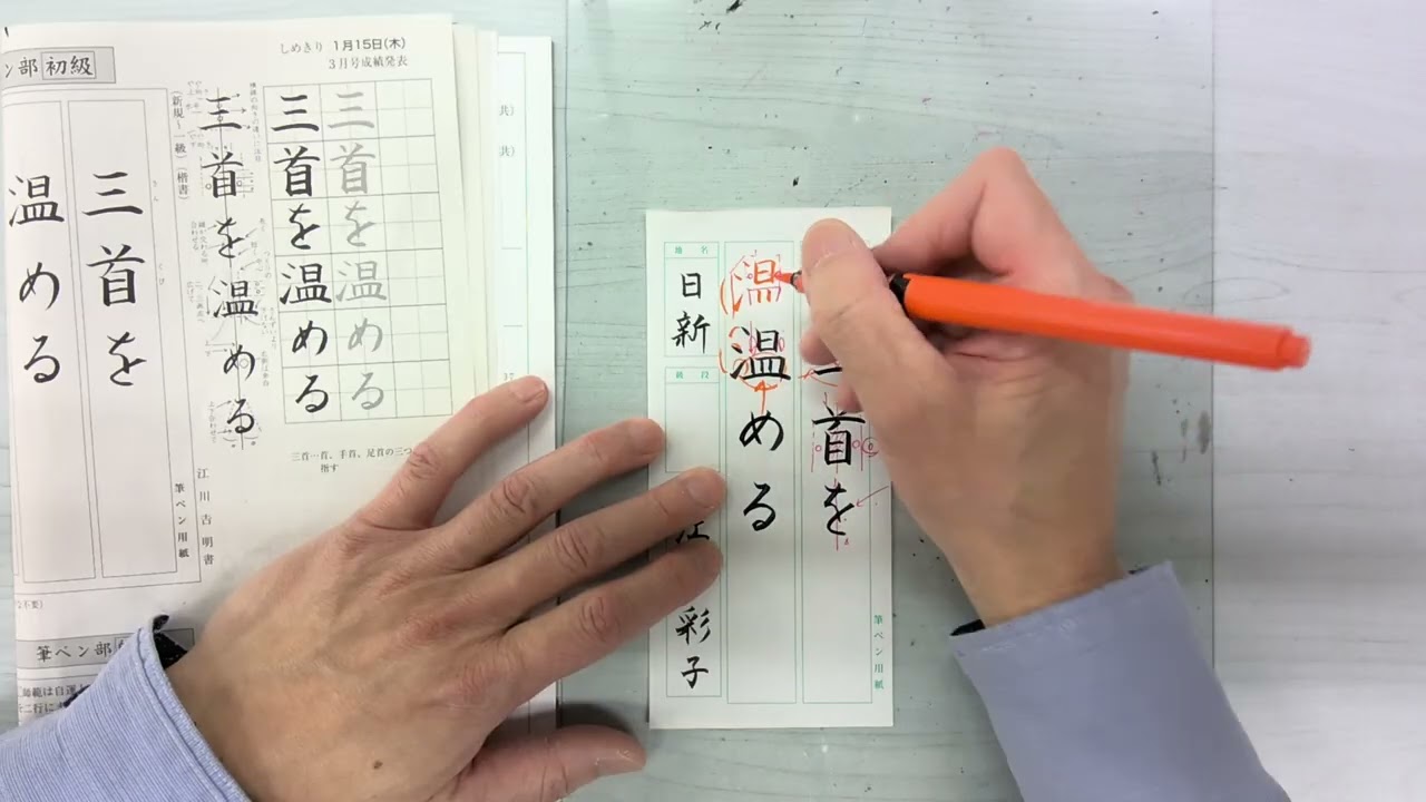 筆ペン楷書　初級12月
