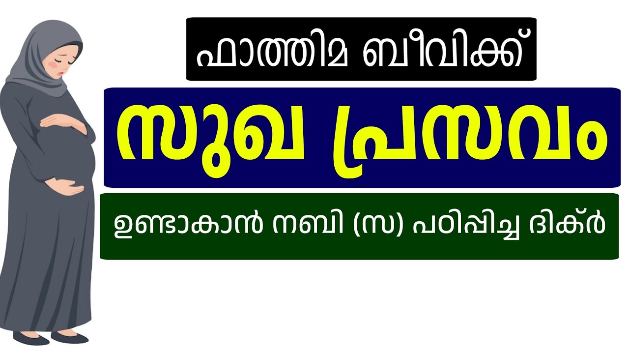 സുഖപ്രവത്തിൻ ഇത്‌ ചെയ്യൂ...| ISLAMIC SOLUTIONS FOR NORMAL DELIVERY | QAF MEDIA