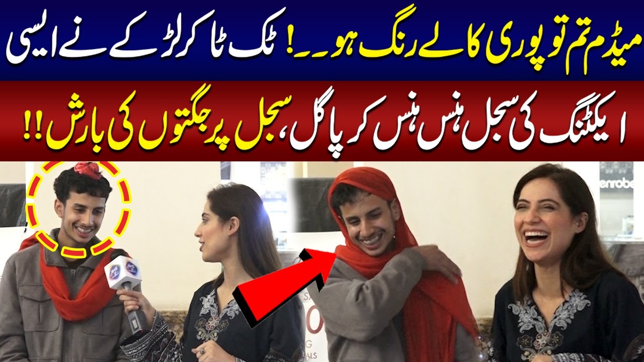 Tik Toker Larky Ny Sajal Ko Roast Kr Dia  | Funkariyan | Lahore Rang