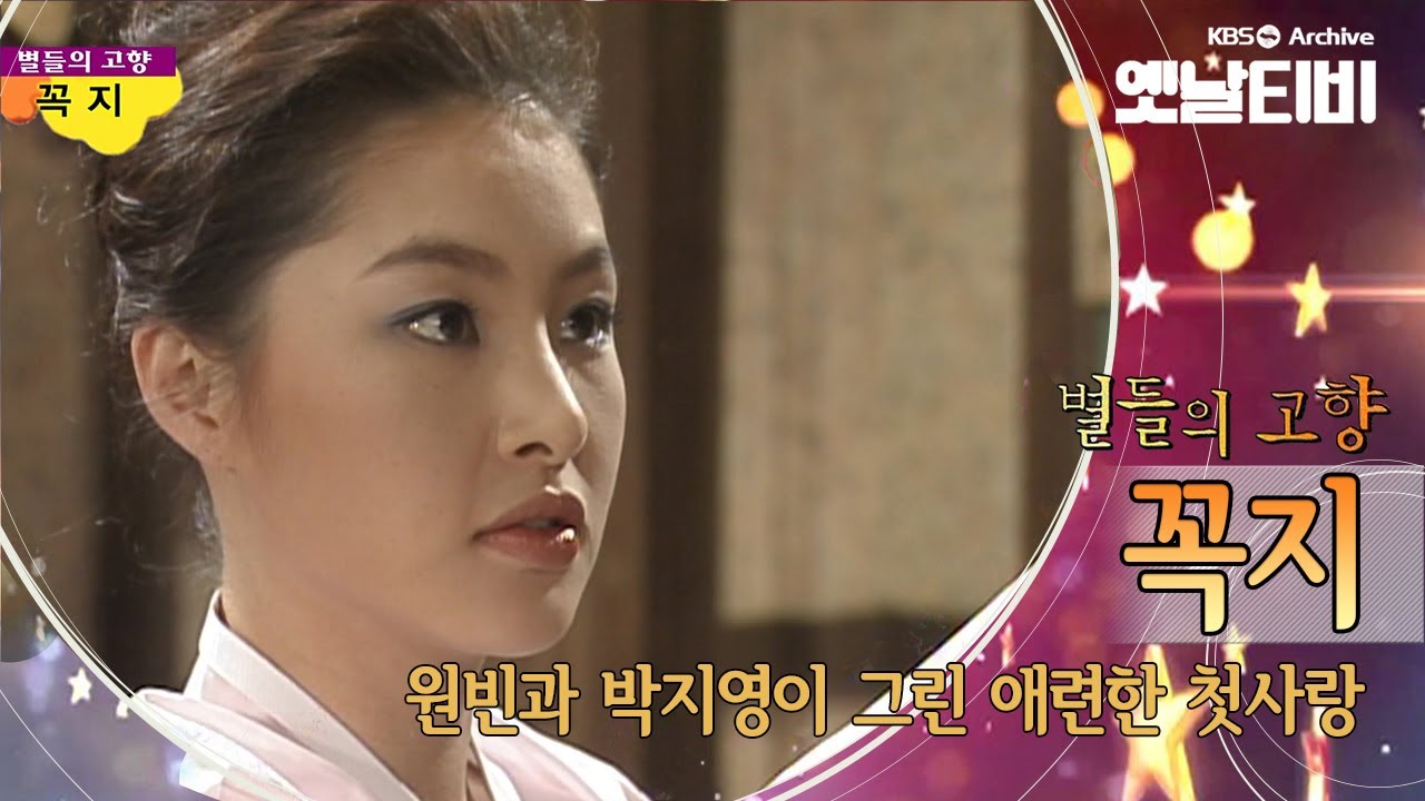 연상녀를 향한 원빈의 순애보의 대서사시  '꼭지'(2000) [세대공감토요일: 별들의고향] | KBS 20131012 방송