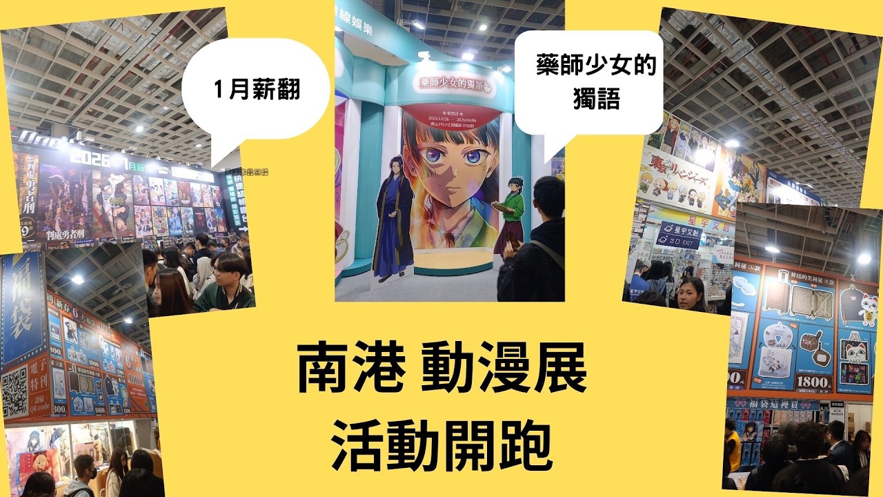 台北國際動漫展影片完整版