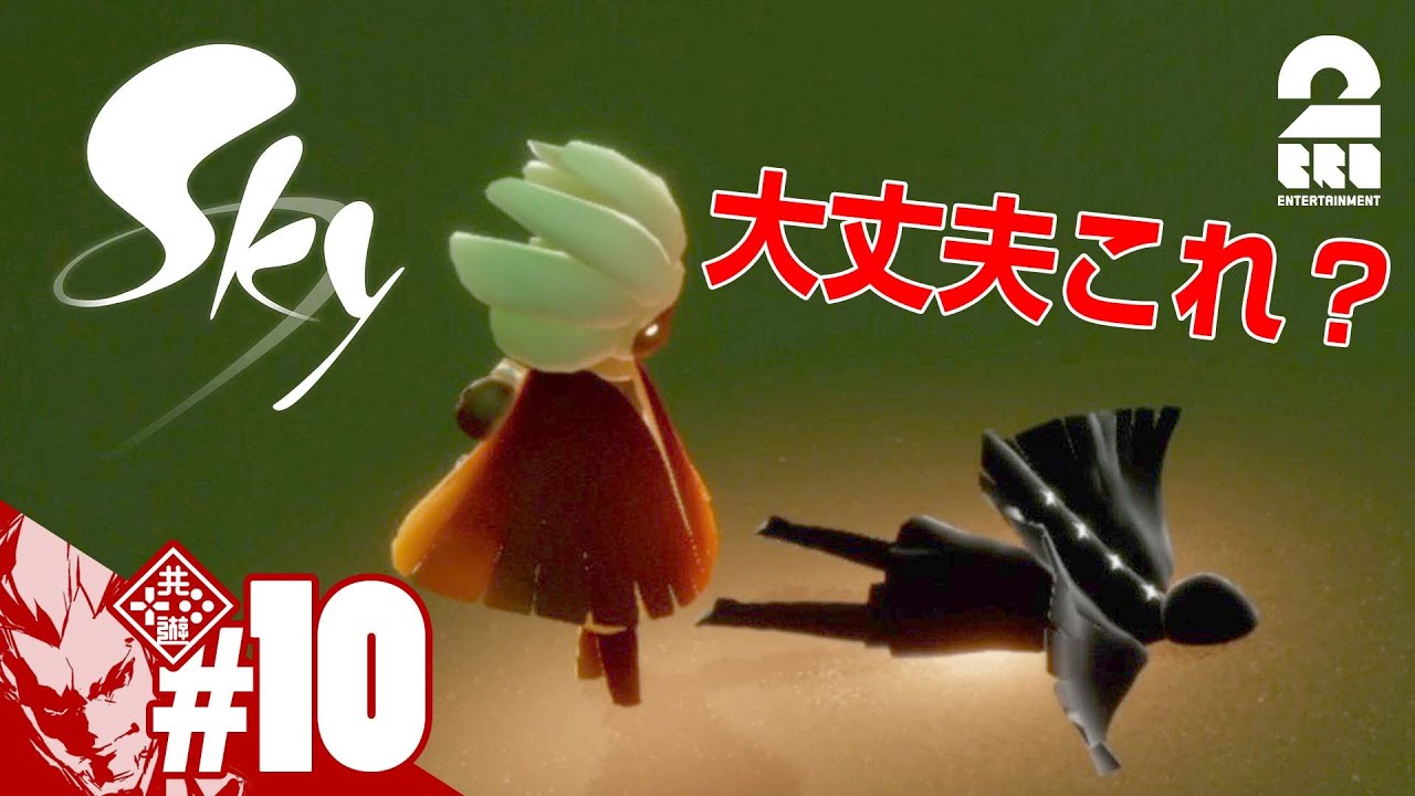 #10【捨てられた地】弟者の「Sky 星を紡ぐ子どもたち」【2BRO.】