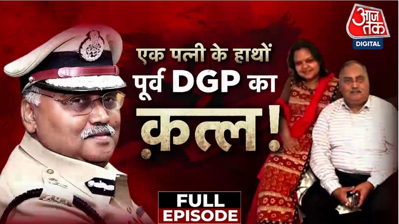 Vardaat Full Episode: कर्नाटक के पूर्व डीजीपी के क्रूर कत्ल की पूरी कहानी...|Karnataka Ex DGP Murder